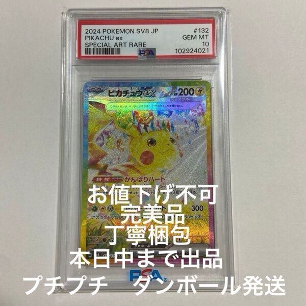 完美品 PSA10 ポケモンカード 超電ブレイカー ピカチュウex sar