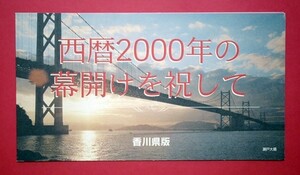  west calendar 2000 year memorial Takamatsu centre 3 kind seal Kagawa prefecture version 