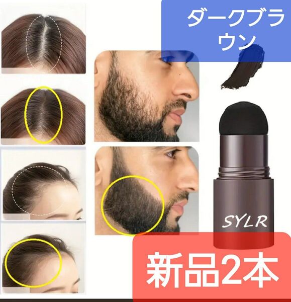 新品2本■薄毛かくしヘアパウダー■インスタントヘアラインフェイクサー■ダークブラウン
