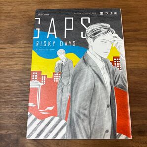 GAPS RISKY DAYS 里つばめ