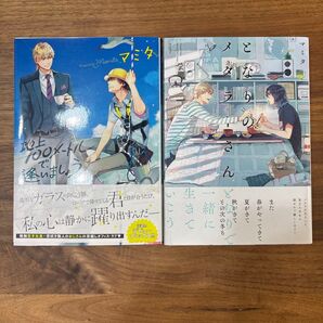 地上100メートルで、逢いましょう/となりのメタラーさん マミタ
