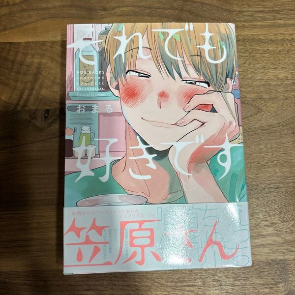 それでも好きです笠原さん おまる