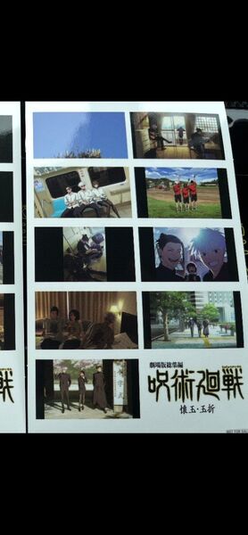呪術廻戦 映画 特典 ステッカー