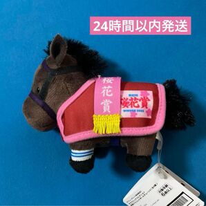 サラブレッドコレクション 馬服マスコットボールチェーン2 スターズオンアース号 プライズ品