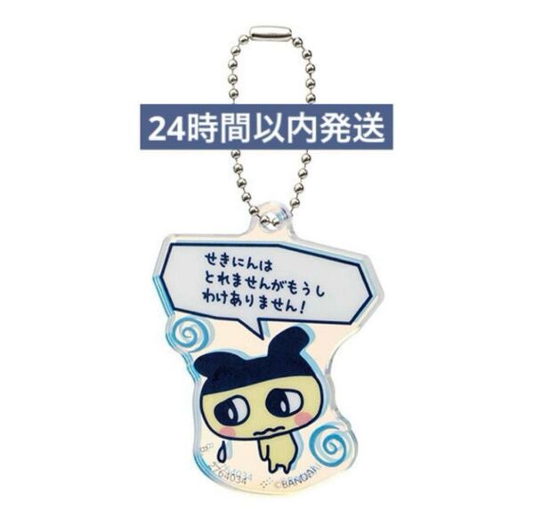 たまごっち プチプチおみせっち ガチャ アクリルチャーム まめっち