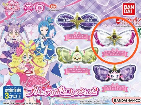 プリキュアリボンコレクション 2 プリルンVer. ガシャポン カプセルトイ キミとアイドルプリキュア
