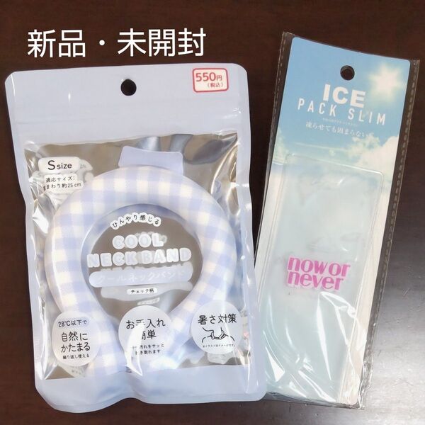クールネックバンド クールリング やわらか アイスパック 固まらない 保冷剤 熱中症対策 冷却グッズ
