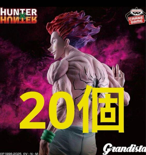 HUNTER×HUNTER Grandista-ヒソカ-20個