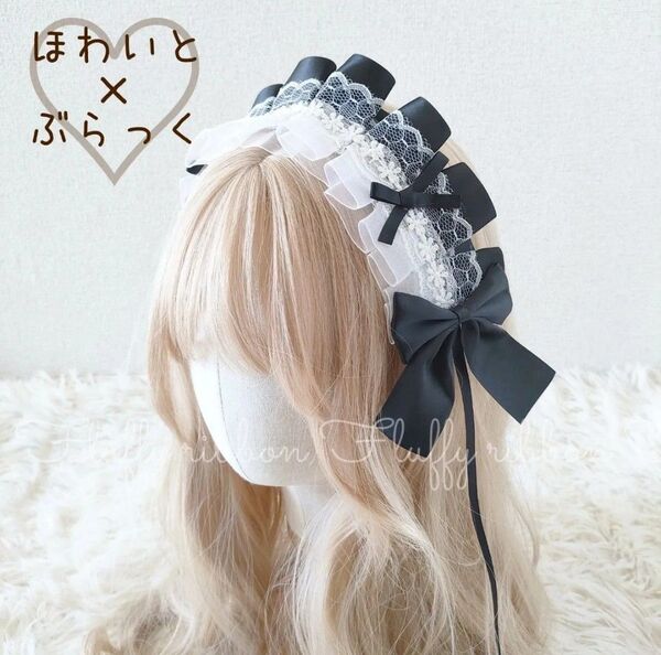 【ラスト1点】ヘッドドレス ホワイト×ブラック 白 黒 リボン レース ヘアアクセサリー ロリータ ゴシック ゴスロリ コスプレ