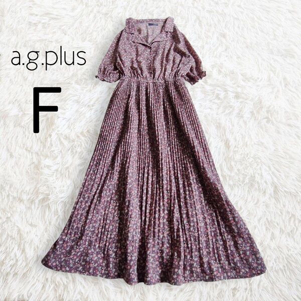 a.g.plus エージープラス ワンピース 消しプリーツ 花柄 総柄 パープル 紫 5分袖 半袖 ロング ミディ ミモレ