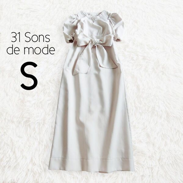 【2023SS】ワンピース S オフホワイト ロング 半袖 パフスリ 31 Sons de mode トランテアンソンドゥモード