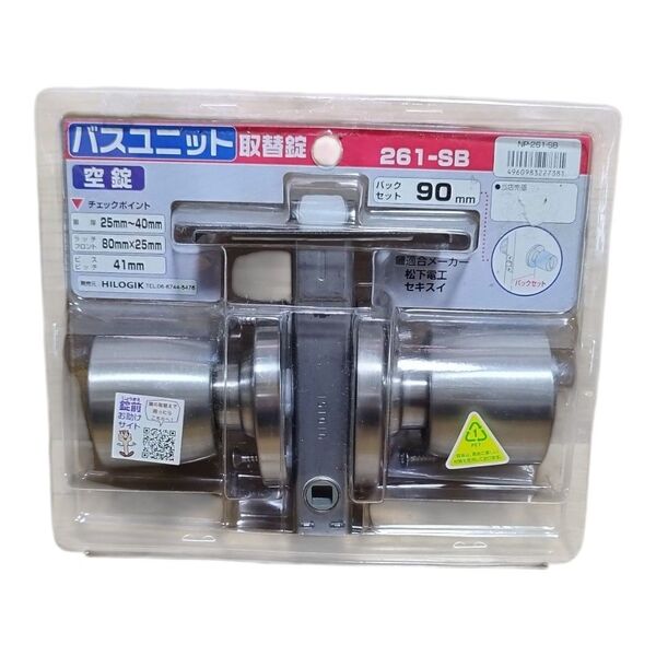 バスユニット取替錠 NP261-SB