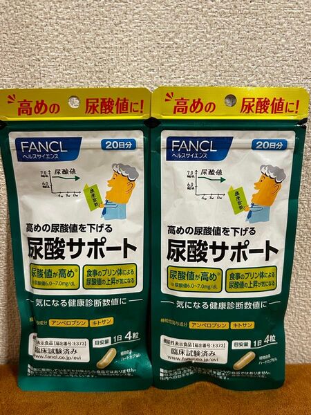 ファンケル FANCL 尿酸サポート 20日分×2袋 賞味期限 2026.8