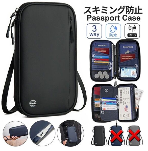 未使用 スキミング防止パスポートケース ブラック 防水 セキュリティポーチ 貴重品 海外旅行