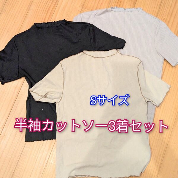 カットソーセット