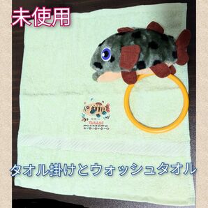 タオルかけセット