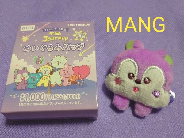 ファミマ限定 BT21 ぬいバッジ The Journey☆ MANG