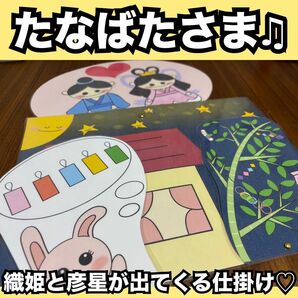 たなばたさま☆ペープサート、ラミネートシアター!七夕出し物、保育教材、童謡☆仕掛け付き!