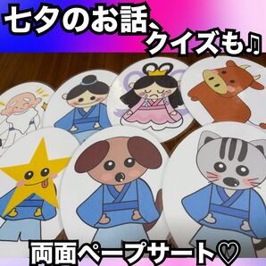七夕出し物に!七夕のお話、クイズ★ペープサート★たなばたさまも付けれる!保育教材