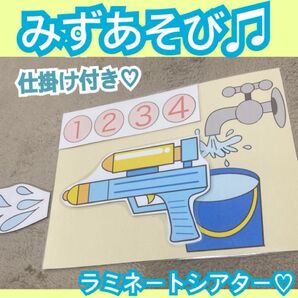 みずあそび★ペープサート、ラミネートシアター!夏の出し物 保育教材 夏の童謡