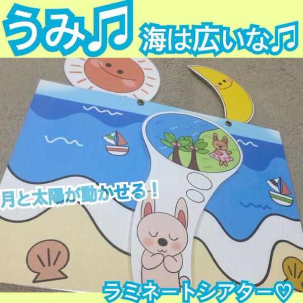 うみ★ペープサート、ラミネートシアター!夏の童謡 保育教材 夏の出し物