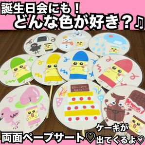 誕生日会出し物にも!どんないろがすき?ペープサート★出し物 保育教材 童謡 手遊び歌