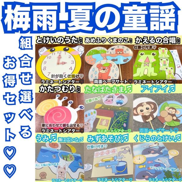 たなばたさま、みずあそび、うみ、アイアイ、くじらのとけいなど!夏の童謡選べるセット★出し物 保育教材