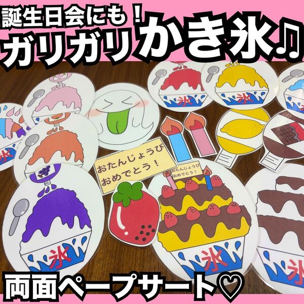 誕生日会出し物にも!ガリガリかきごおり☆両面ペープサート☆出し物 保育教材 夏の童謡