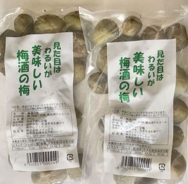 梅酒の梅 2袋