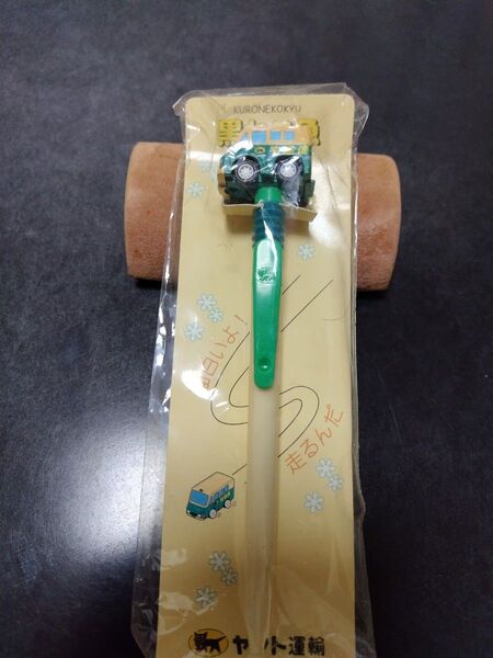 ヤマト運輸 クロネコヤマト トラックボールペン 非売品