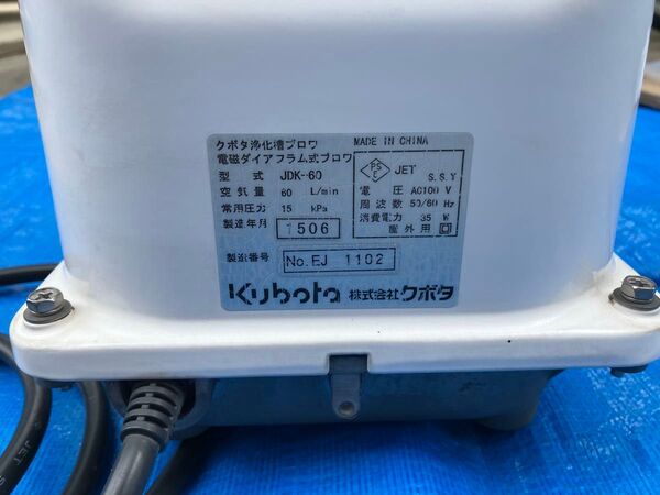 クボタ 浄化槽ブロワー JDK-60