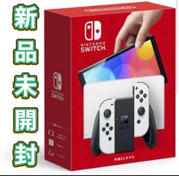 【新品未開封】任天堂 Nintendo Switch 有機elモデル ホワイト 新品未使用 スイッチ 有機ELモデル