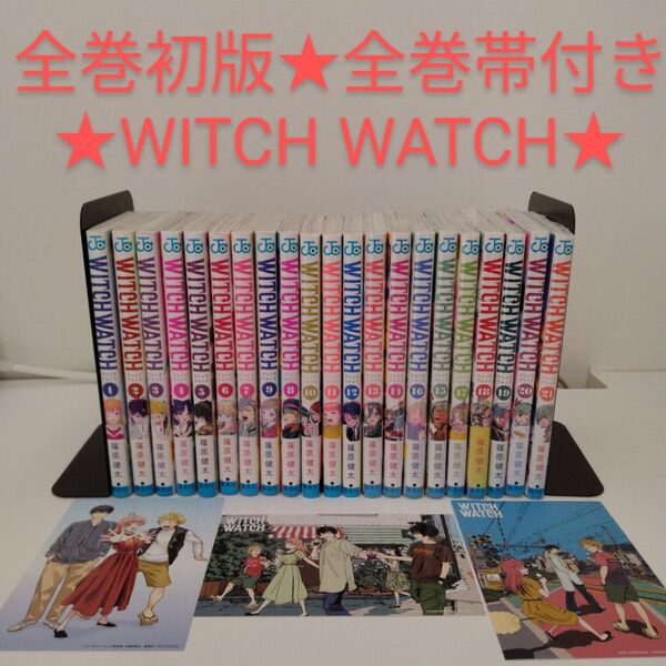 【全巻初版・帯付き・ジャンプスクープ入り】8冊新品★ウィッチウォッチ★全21巻★特典3点付き