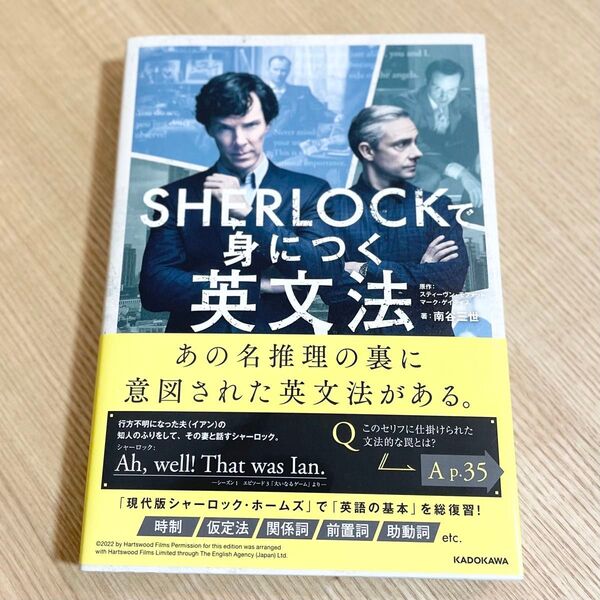 SHERLOCKで身につく英文法