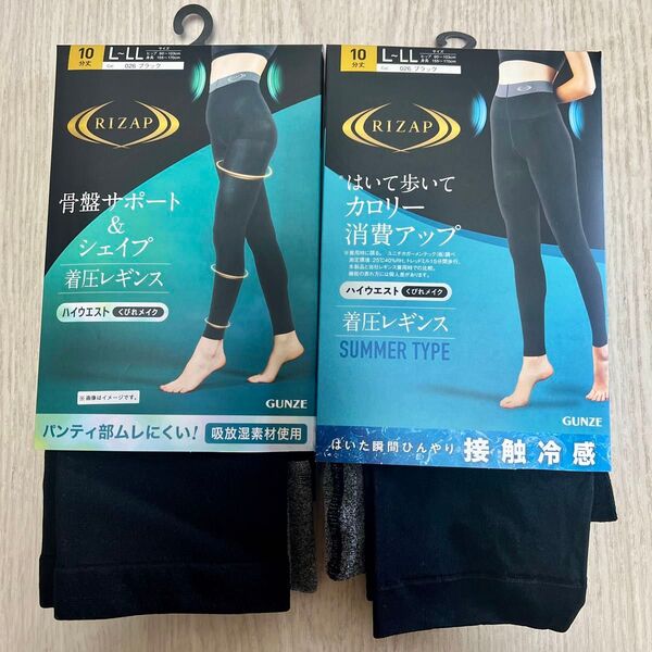 早い者勝ち 格安 レギンス 接触冷感 ハイウエスト 骨盤サポート&シェイプ 2枚セット L~LLダイエット 新品