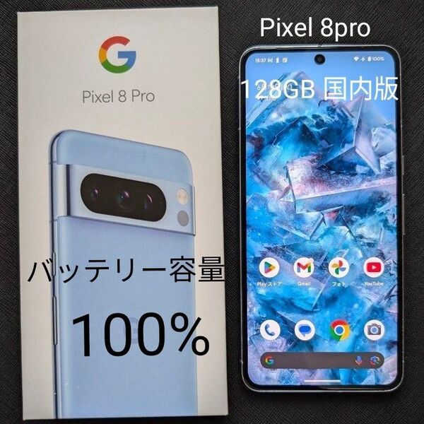 Google Pixel 8Pro Bay 128GB 国内版 SIMフリー