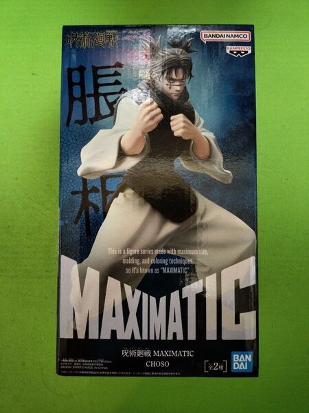 呪術廻戦 MAXIMATIC 脹相 アナザーカラー(B)フィギュア