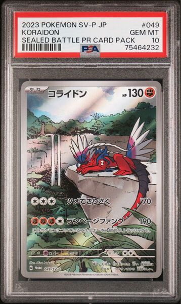 【PSA10最高評価】コライドン プロモ シールド戦 049/SV-P ポケモンカード 美品