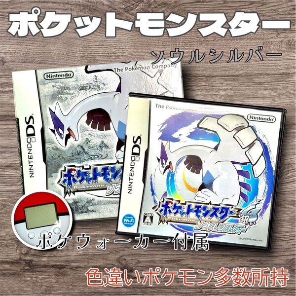 ポケットモンスター ソウルシルバー DS ゲームソフト ポケウォーカー付属 動作確認済み
