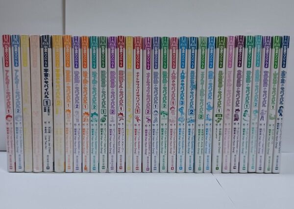 科学漫画サバイバルシリーズ31冊