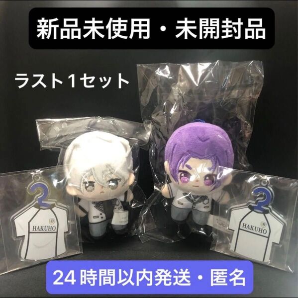 ブルーロック 凪誠士郎&御影玲王 ほわぬい (白宝制服) アクリルプレートキーホルダー(白宝ユニフォーム)4点セット
