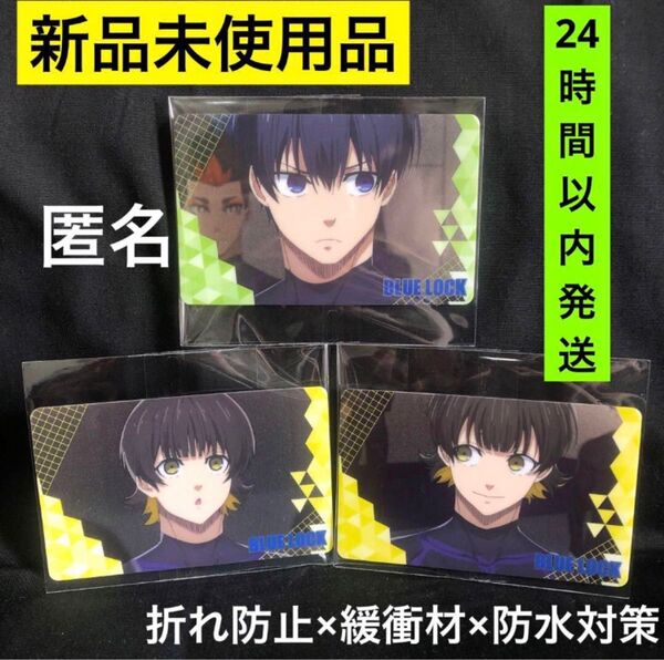 ブルーロック 蜂楽廻 潔世一 メタリックカード 3点セット