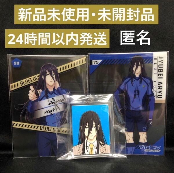 ブルーロック 蟻生十兵衛 クリアカード アクリルプレートキーホルダー 3点セット