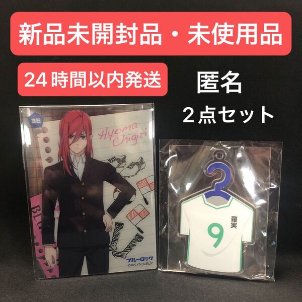 ブルーロック 千切豹馬 (羅古捨実業高校) アクリルキーホルダー クリアカード