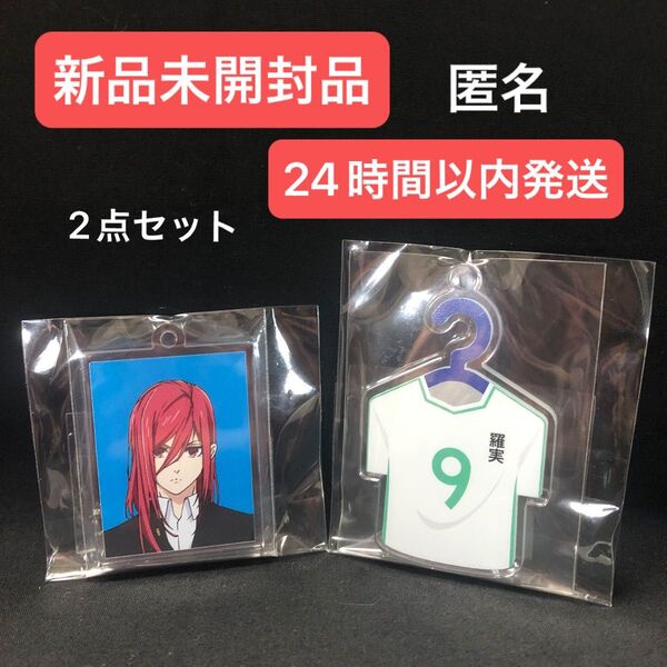 ブルーロック 千切豹馬 (羅古捨実業高校) アクリルプレートキーホルダー 2点セット