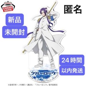 ブルーロック 御影玲王 ビッグアクリルスタンド 紅白応援対決