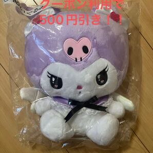 サンリオ当たりくじ クロミくじ クロミちゃん ぬいぐるみ 天使