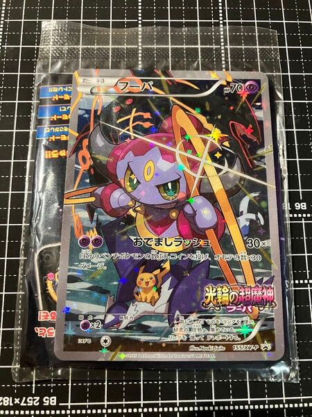 新品未開封 フーパ プロモ 光輪の超魔神 さいとうなおき ポケカ ポケモンカード 映画特典