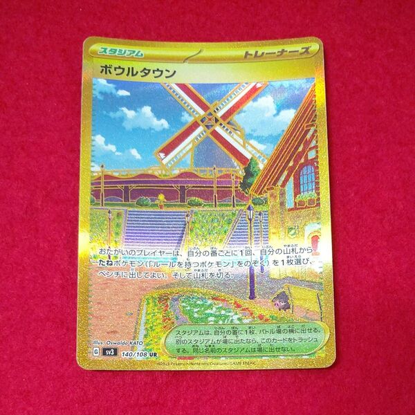 ポケモンカード ボウルタウン UR