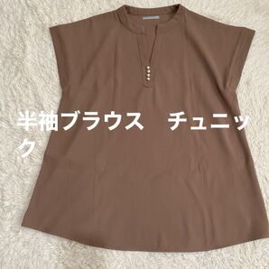 半袖ブラウス チュニック